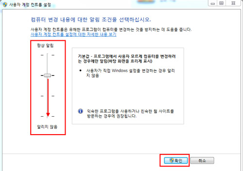 컨트롤 막대 부분을 맨 아래로 내려 알리지 않음으로 설정 후 확인 버튼을 클릭합니다