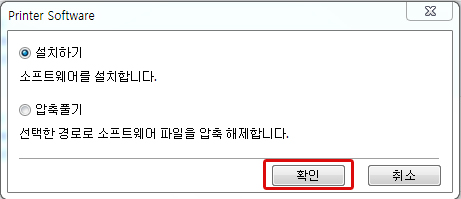 설치하기 선택 상태에서 확인 버튼을 클릭합니다