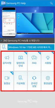 ⑥ Samsung PC Help 화면