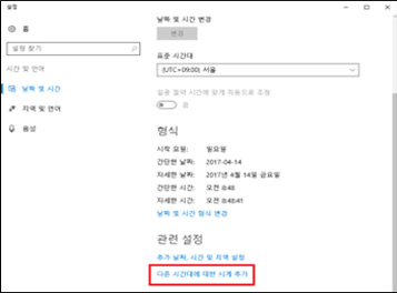 삼성 노트북 인터넷 로그인 문제 발생 7 하단 - 다른 시간대에 대한 시간 추가
