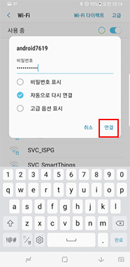 비밀번호 입력 후 연결 (보안이 없는 공유기는바로 연결됨)