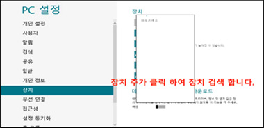 장치 추가 클릭하여 장치 검색합니다