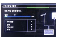 자동 채널 설정 실행화면