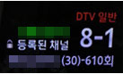 TV에서 채널 잠금 비밀번호 표시가 있다면 등록된 ㅊ널8-1 채널 표시