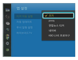 ② 티커(ticker) 자동실행 선택 - 끄기(또는 원하는 서비스 선택)