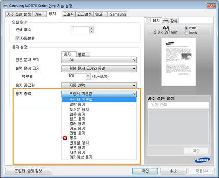 흑백레이저 프린터 인쇄용지 설정에서 정확한 용지종류 선택