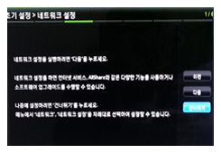 네트워크 설정 - 건너뛰기