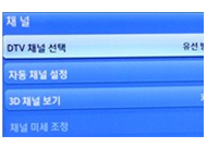 DTV 채널선택
