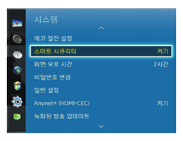 ① 메뉴 - 시스템 - 스마트 시큐리티 선택