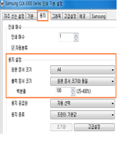 삼성 프린터 인쇄 시 축소 또는 절반 축소 방법 6 용지 탭에서 문서크기 / 백분율이 100 %로 되어 있는지 확인
