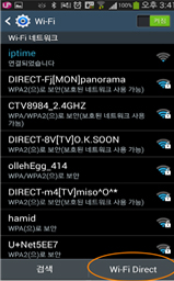 ③ WIFI direct 켜짐 설정
