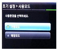 매장모드 → 가정모드 변경