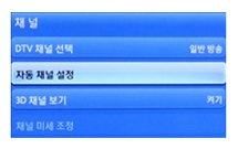 자동 채널 설정 선택