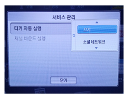 ④ 끄기 또는 원하는 서비스를 선택