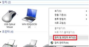 PC에서 장치 및 프린터 추가 이미지