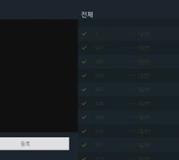 채널 선택 후 등록 선택