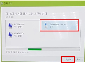 휴대폰 장치 선택 후 다음 클릭 이미지