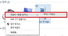 추가된 휴대폰 마우스 오른쪽 클릭 후 연결에 사용할 장치 → ‘액세스 지점’ 클릭