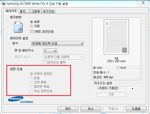 양면인쇄 기능이 비활성화된 상태 이미지