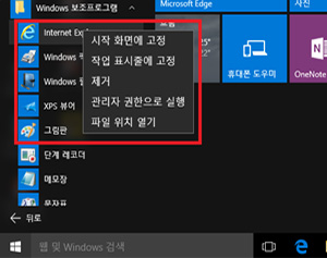 작업표시줄에 고정을 클릭하세요
