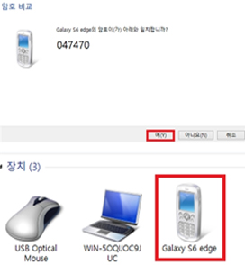 노트북 암호 비교에서 ‘예’ 클릭 후 장치 추가된 이미지