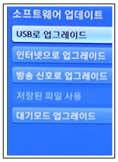 USB로 업그레이드 선택
