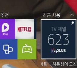 허브의 TV플러스 아이콘 선택