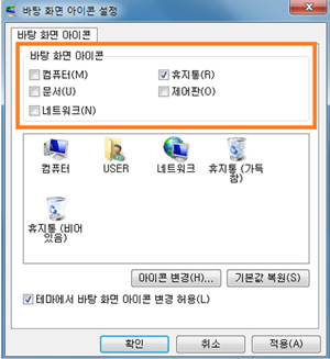 필요한 아이콘 체크 후 확인 클릭하세요