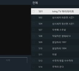 리모컨 복귀/종료 누르면 채널 나옴