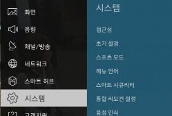 메뉴 → 시스템