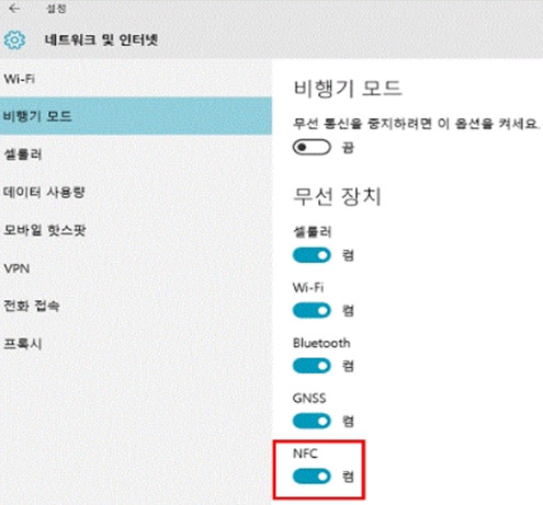 삼성 노트북 갤럭시 탭프로S NFC 사용 5 nfc장치를 켬으로 설정한 상태 화면