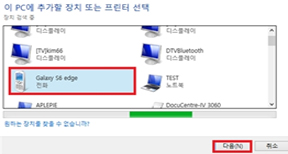 휴대폰 장치 선택 후 다음 클릭 이미지