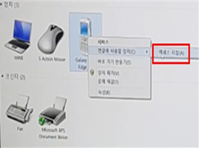 추가된 휴대폰 마우스 오른쪽 클릭 후 연결에 사용할 장치 > 액세스 지점 선택
