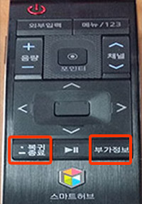 삼성 티비 리모컨 페어링 방법(2015 스마트TV) 3 설명에대한 표현리모컨이미지