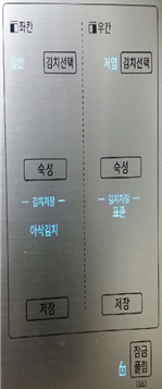 삼성 김치냉장고 뚜껑형 냉동 보관 저장 방법 3 화면 냉동설정 이미지