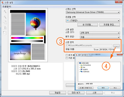 삼성 프린터 스캔 파일 저장 위치 확인 4 스캔 영역 우측 버튼 클릭 후 위치 변경 후 확인 스캔 실행