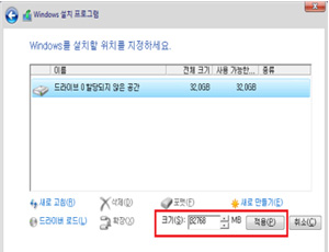 파티션 크기 선택