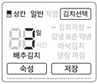 김치냉장고 상칸 온도조절