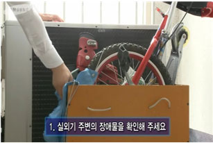 실외기 주변 장애물 제거