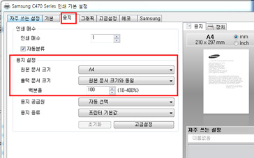 프린터 드라이버 용지크기 확인