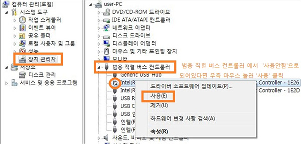 장치관리자에 범용직렬버스 컨트롤러에서 사용으로 변경하는 예시 화면