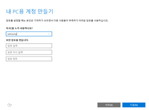 사용자 계정 설정 화면