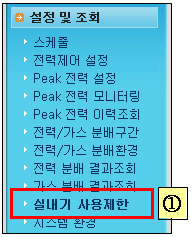 실내기 사용제한