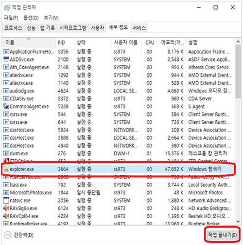 삼성 노트북 윈도우 10 부팅 문제 6 프로세스 - explorer.exe 강제 종료합니다