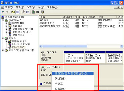 드라이브 문자 및 경로 변경 클릭합니다