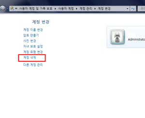 윈도우 7 사용자 계정의 계정변경에서 로컬 계정을 생성 삭제할수 있음