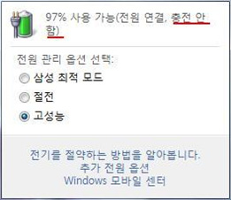 어댑터를 꼽아두어도 100%로 안나오고 배터리 97% 충전표시됨