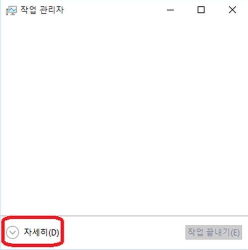 삼성 노트북 윈도우 10 부팅 문제 5 키보드 Ctrl 키 누른 상태에서 Alt키, Del 키로 작업 관리자를 실행합니다 아래의 자세히를 클릭합니다