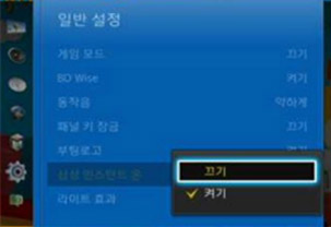 2. 삼성 인스턴트 온 → 끄기