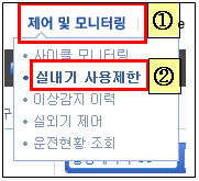 제어 및 모니터링, 실내기 사용제한